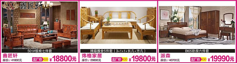 鑫匠轩,炜格家居,派森,香江家居旗舰店,广州家具卖场,家具网上商城